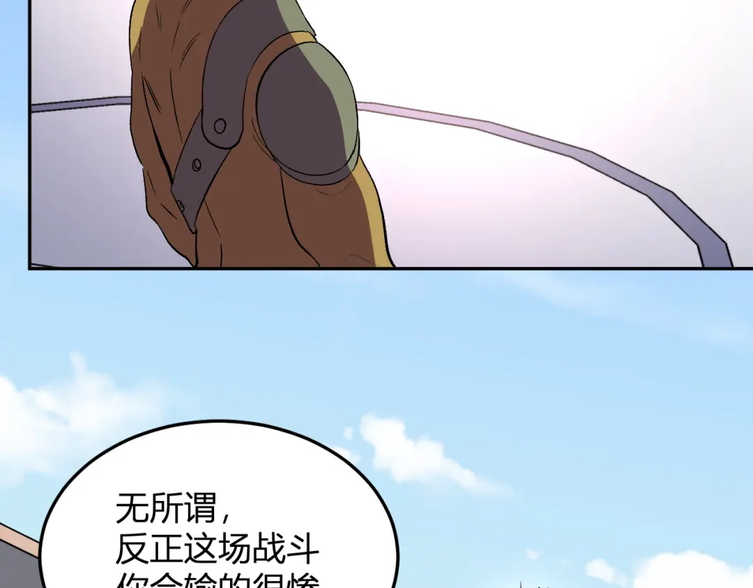 《我化身魔神，成为灭世巨兽！》第53话 手下留情 第48页
