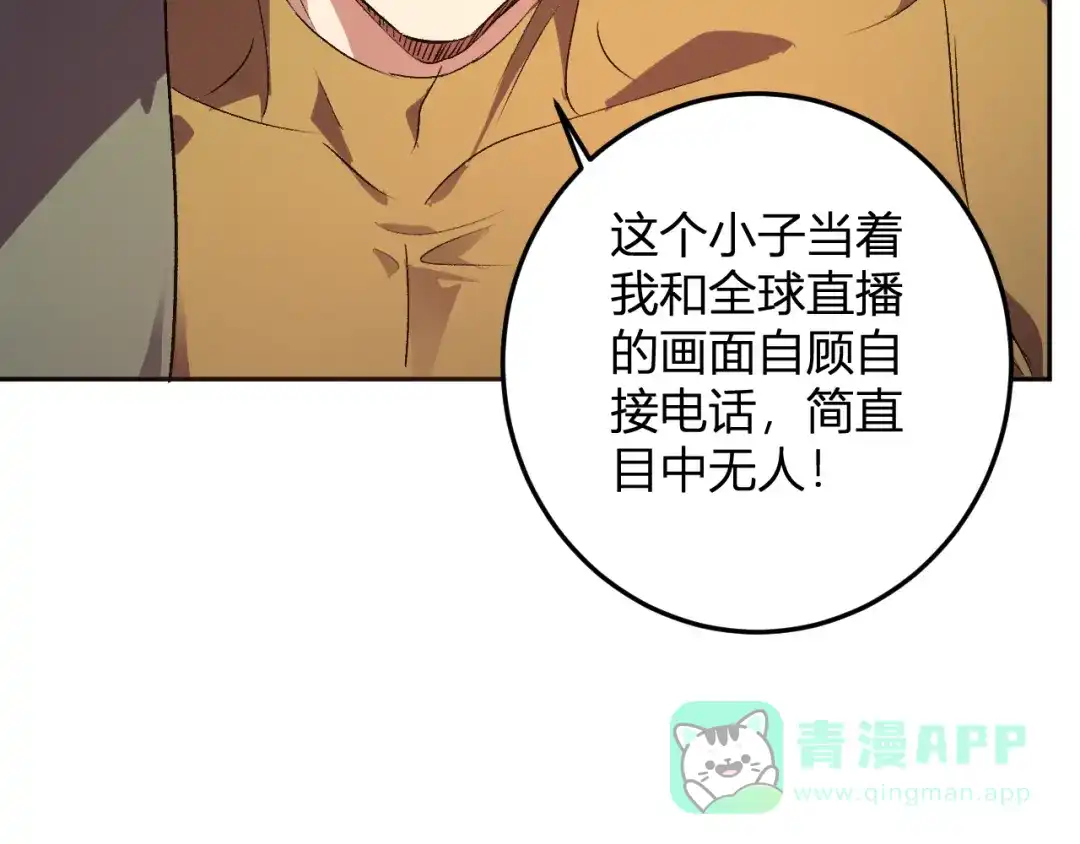 《我化身魔神，成为灭世巨兽！》第53话 手下留情 第41页