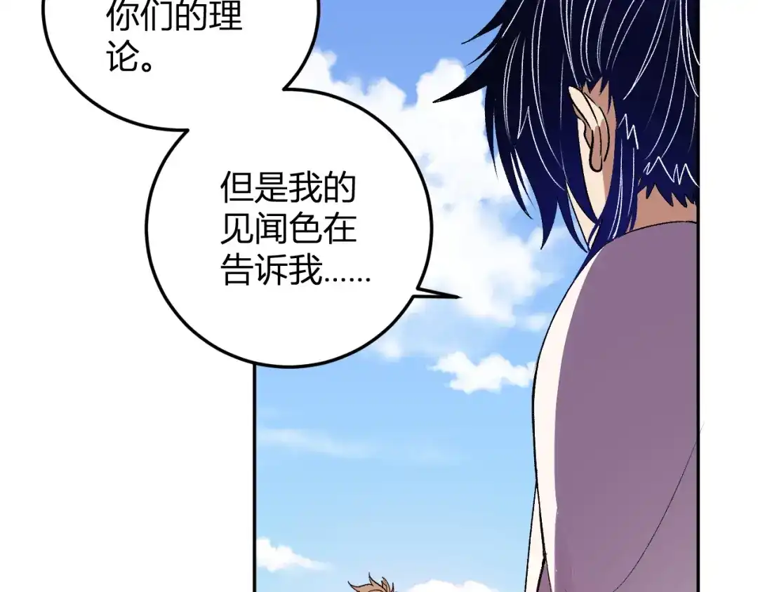 《我化身魔神，成为灭世巨兽！》第53话 手下留情 第75页