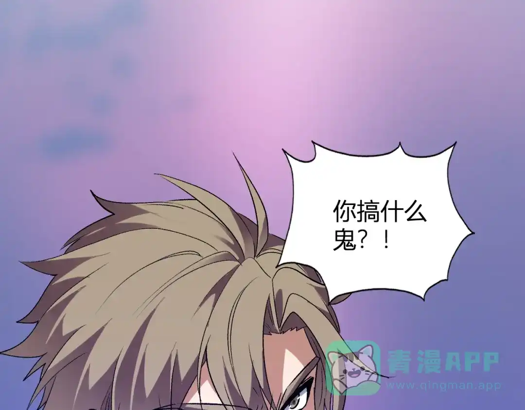 《我化身魔神，成为灭世巨兽！》第53话 手下留情 第61页