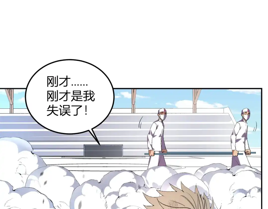 《我化身魔神，成为灭世巨兽！》第53话 手下留情 第104页
