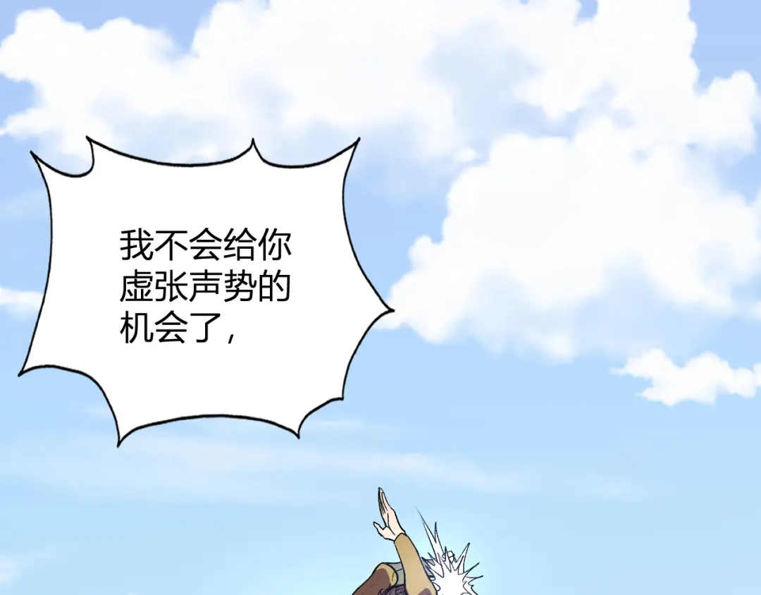 《我化身魔神，成为灭世巨兽！》第53话 手下留情 第85页