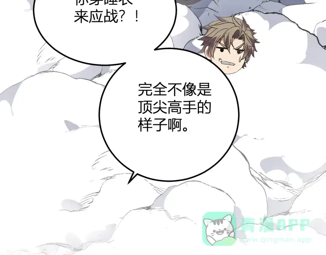 《我化身魔神，成为灭世巨兽！》第53话 手下留情 第26页