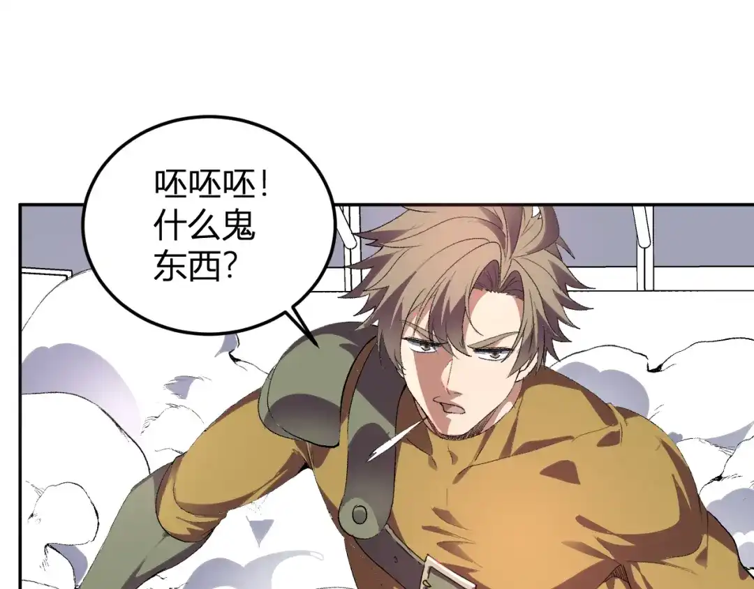 《我化身魔神，成为灭世巨兽！》第53话 手下留情 第17页