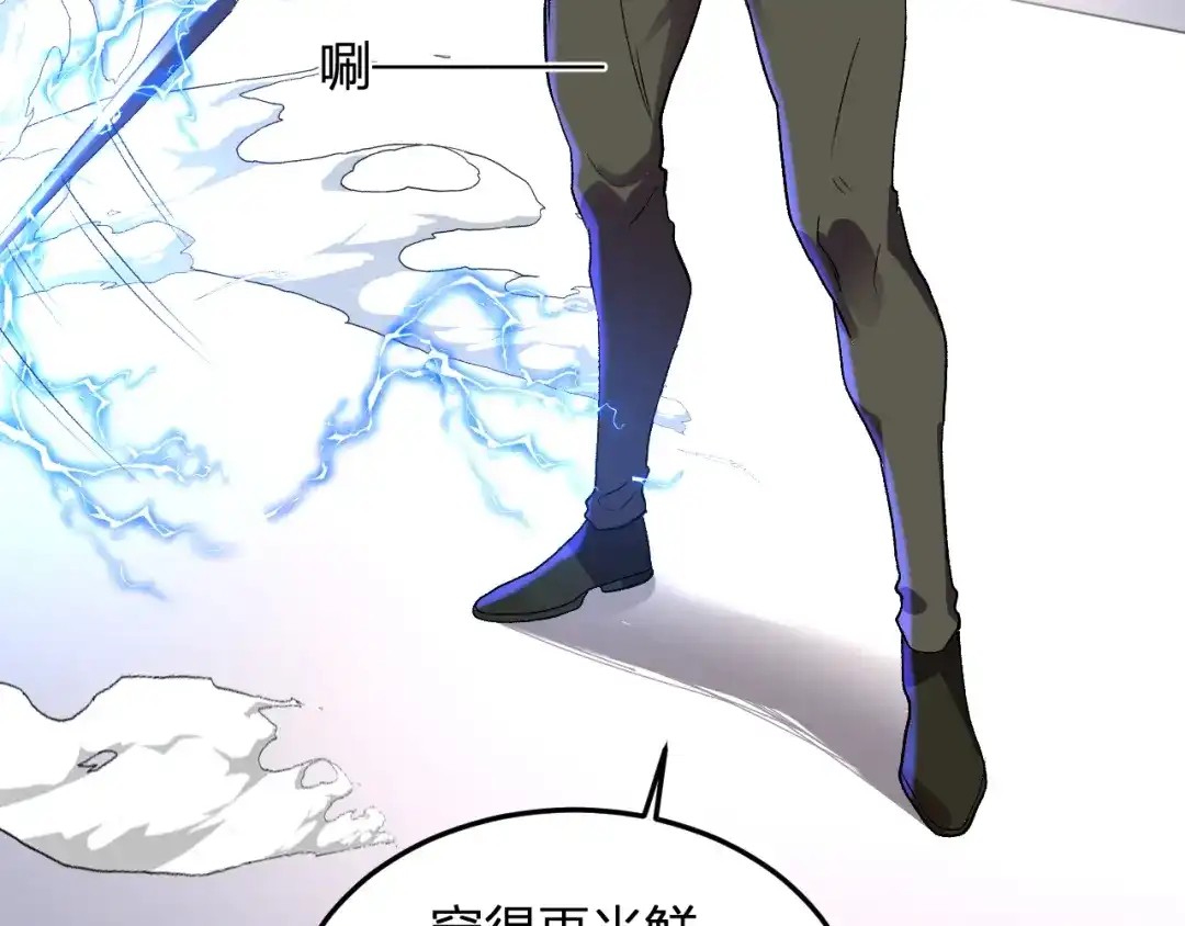 《我化身魔神，成为灭世巨兽！》第53话 手下留情 第50页