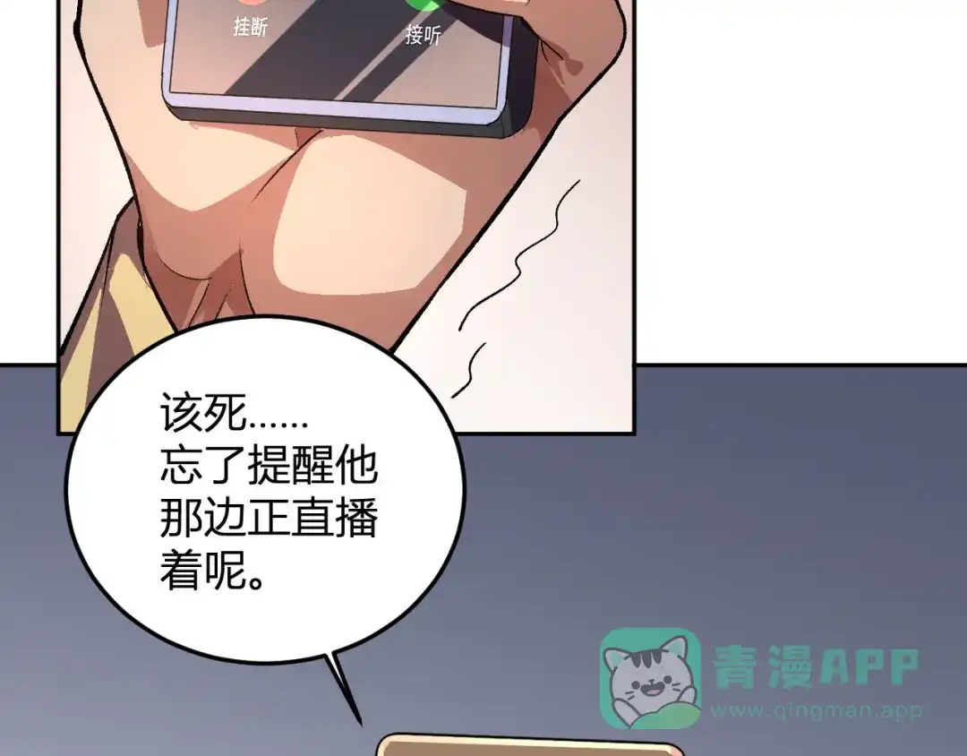 《我化身魔神，成为灭世巨兽！》第53话 手下留情 第31页