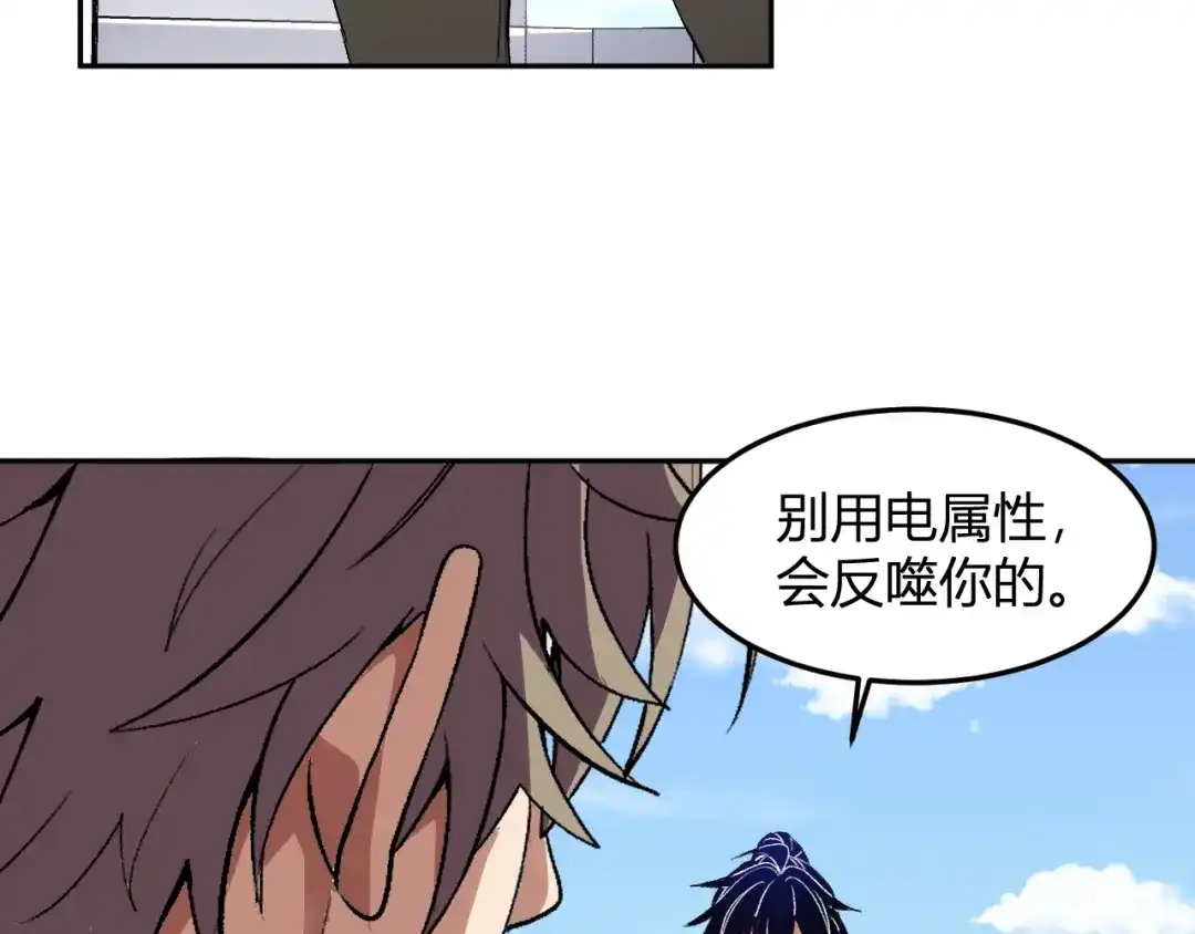 《我化身魔神，成为灭世巨兽！》第53话 手下留情 第68页
