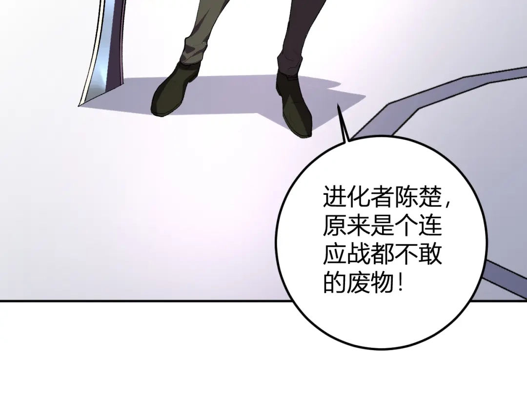 《我化身魔神，成为灭世巨兽！》第53话 手下留情 第10页