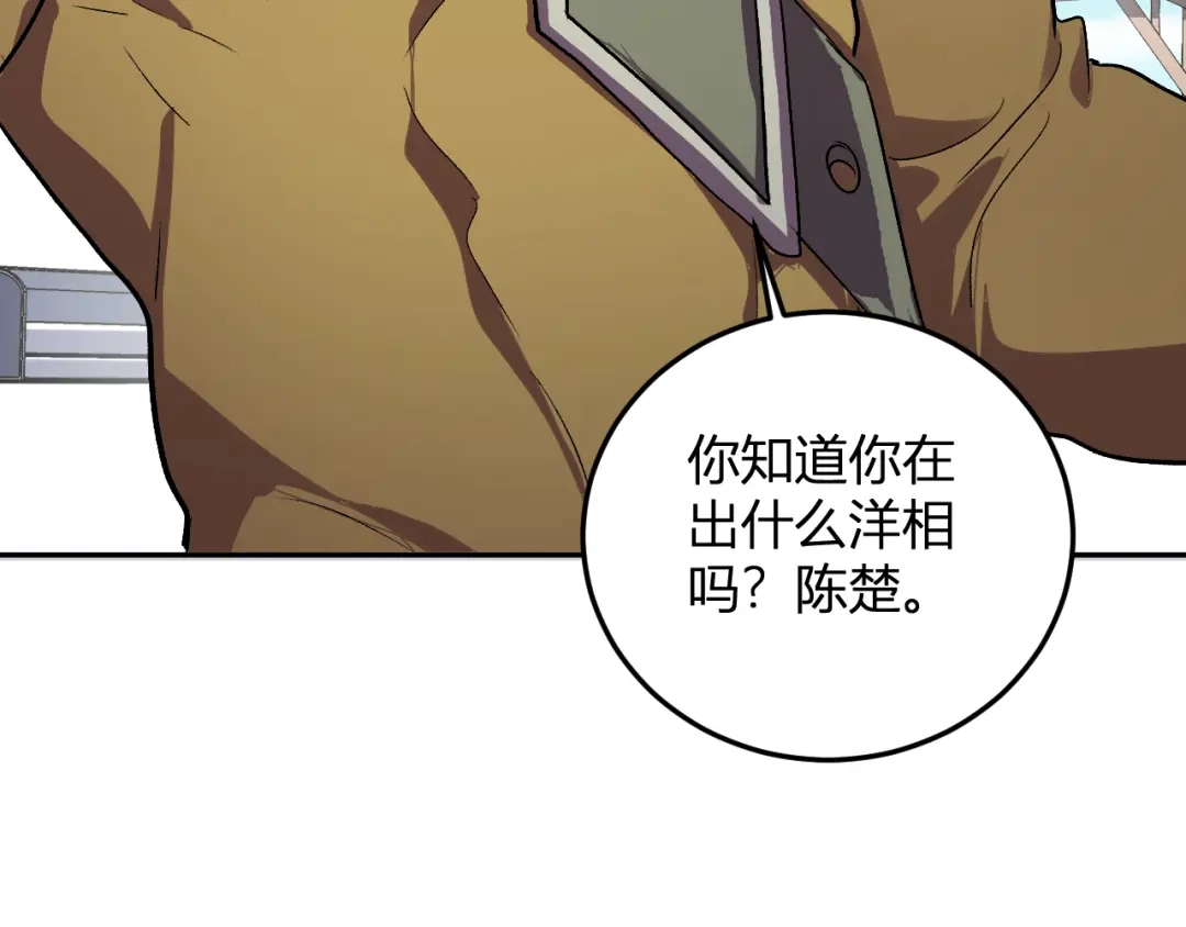 《我化身魔神，成为灭世巨兽！》第53话 手下留情 第84页