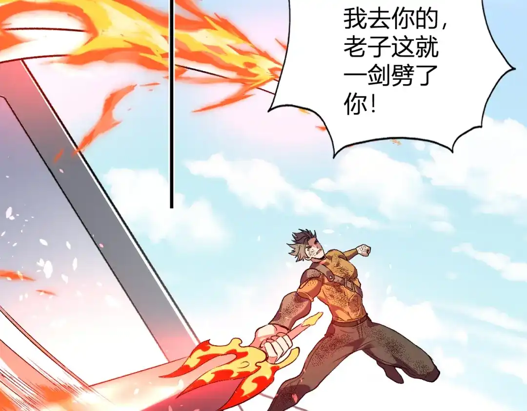 《我化身魔神，成为灭世巨兽！》第53话 手下留情 第118页