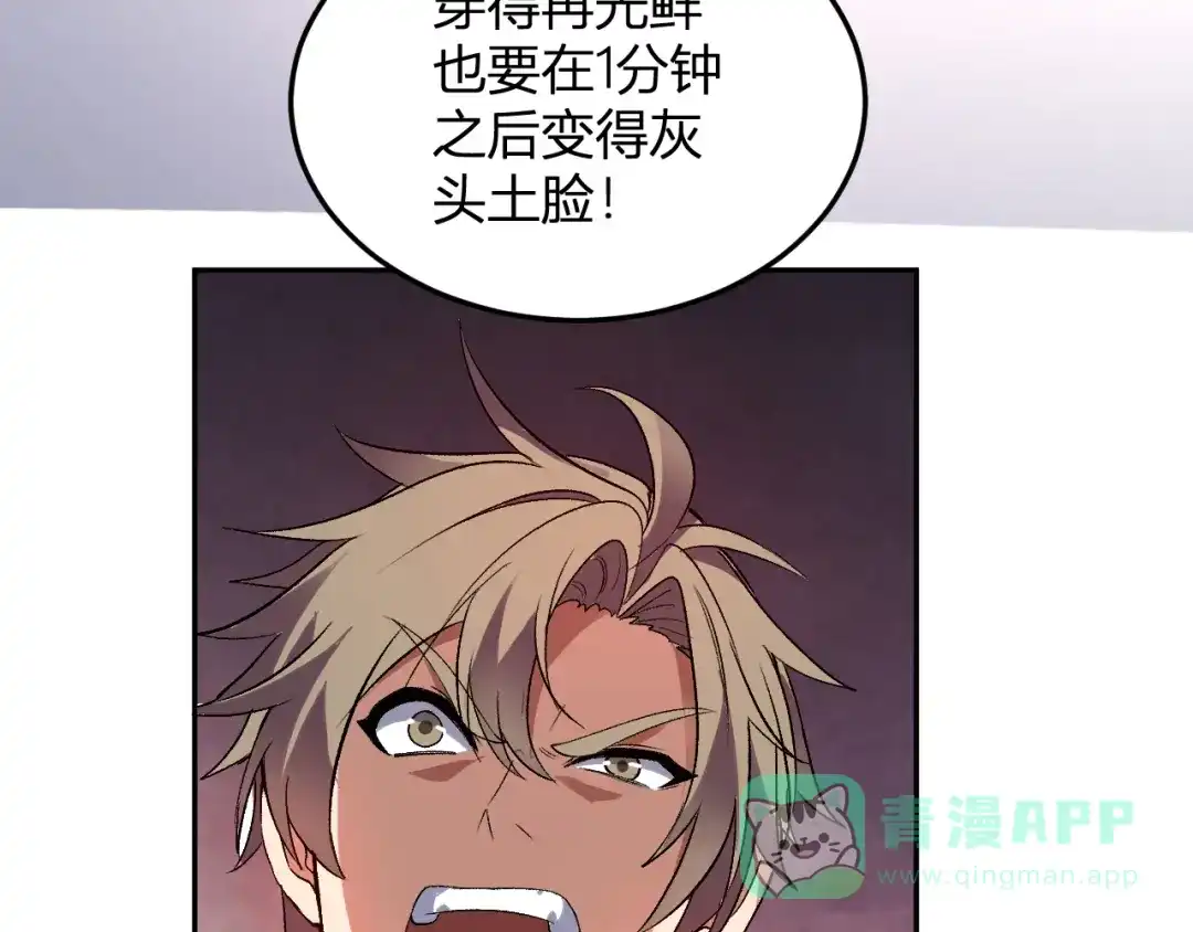 《我化身魔神，成为灭世巨兽！》第53话 手下留情 第51页