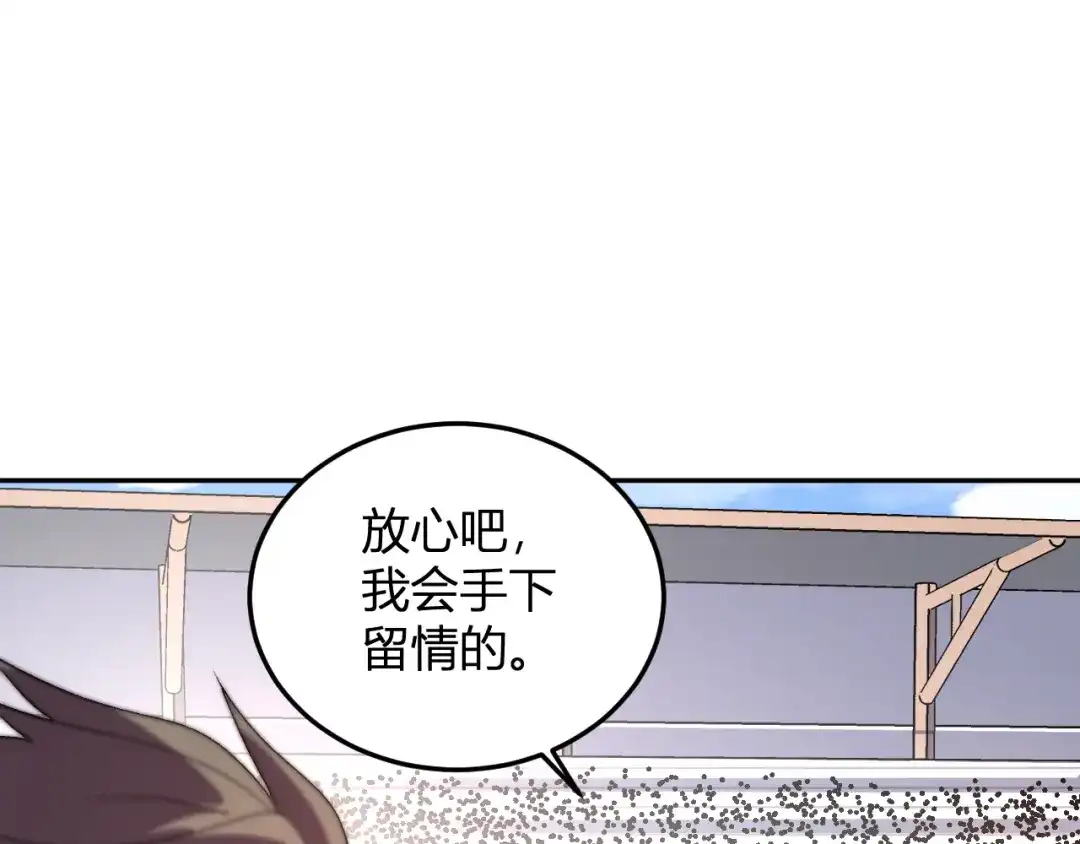 《我化身魔神，成为灭世巨兽！》第53话 手下留情 第42页