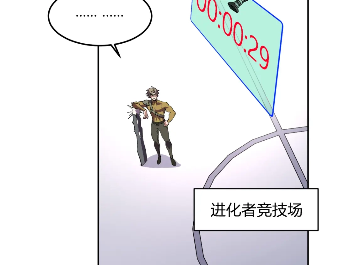 《我化身魔神，成为灭世巨兽！》第53话 手下留情 第7页