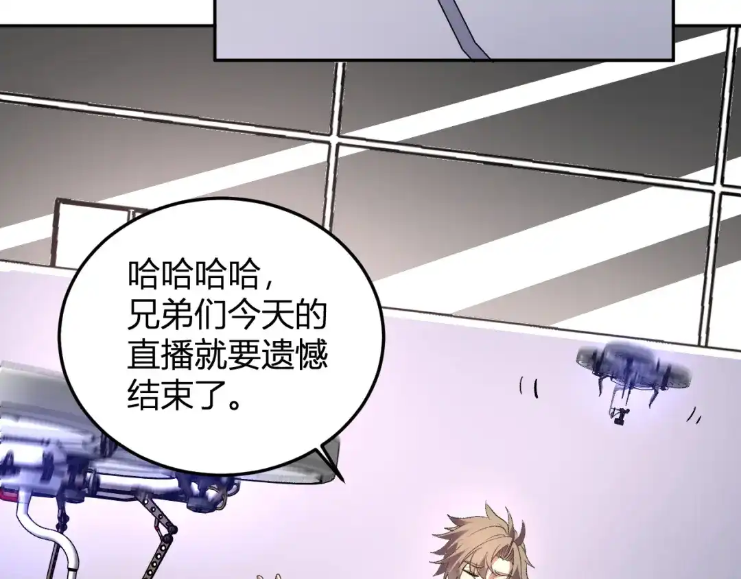 《我化身魔神，成为灭世巨兽！》第53话 手下留情 第8页