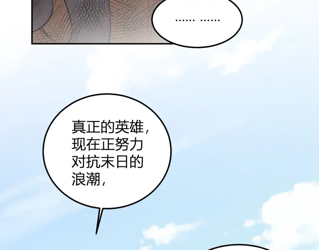 《我化身魔神，成为灭世巨兽！》第54话 打假！ 第57页