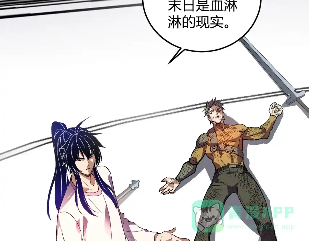 《我化身魔神，成为灭世巨兽！》第54话 打假！ 第81页