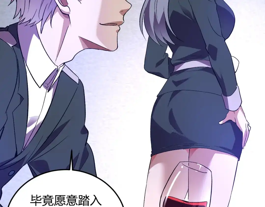 《我化身魔神，成为灭世巨兽！》第54话 打假！ 第107页
