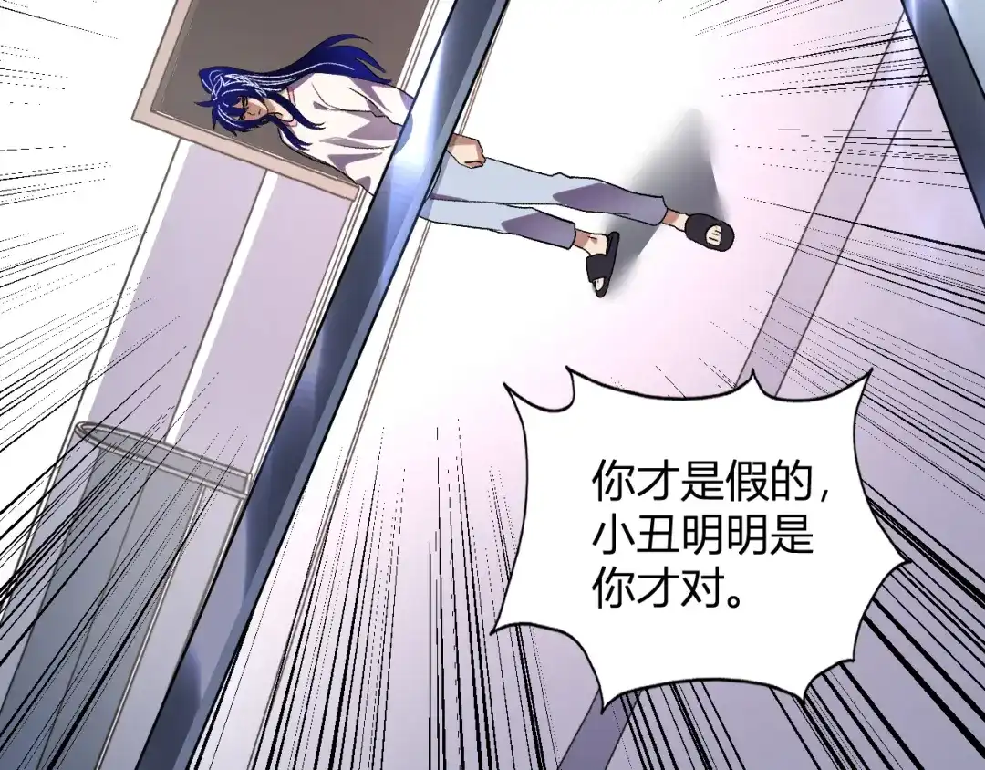 《我化身魔神，成为灭世巨兽！》第54话 打假！ 第69页