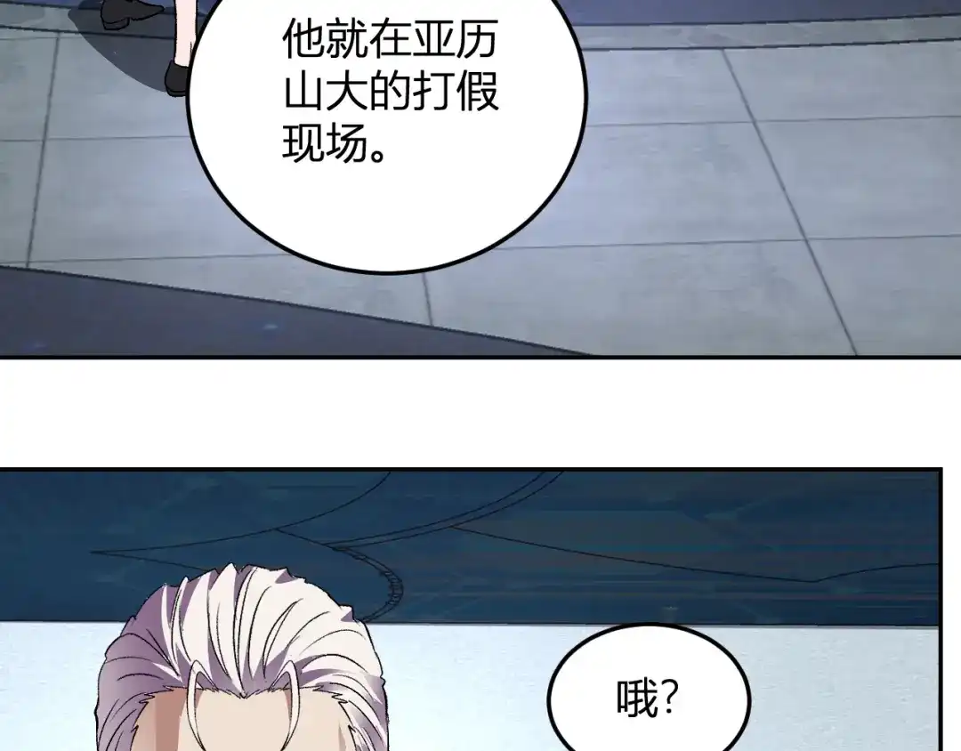 《我化身魔神，成为灭世巨兽！》第54话 打假！ 第120页