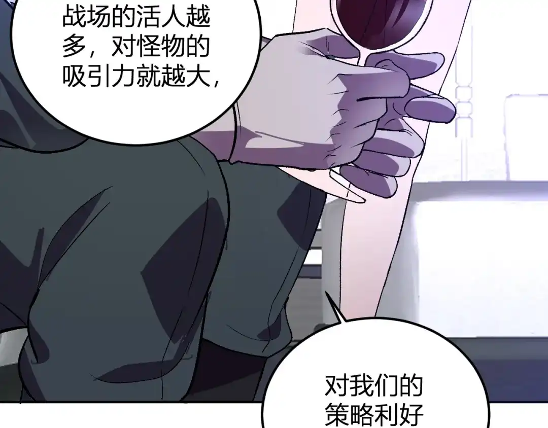 《我化身魔神，成为灭世巨兽！》第54话 打假！ 第108页