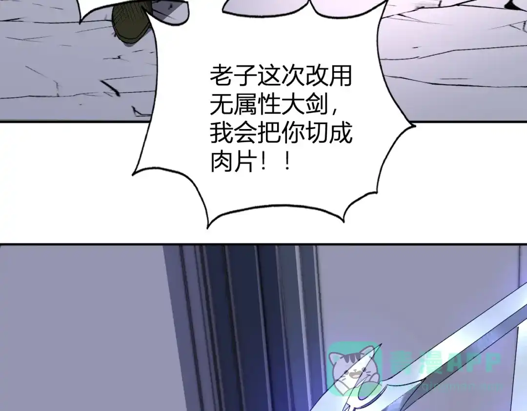 《我化身魔神，成为灭世巨兽！》第54话 打假！ 第16页