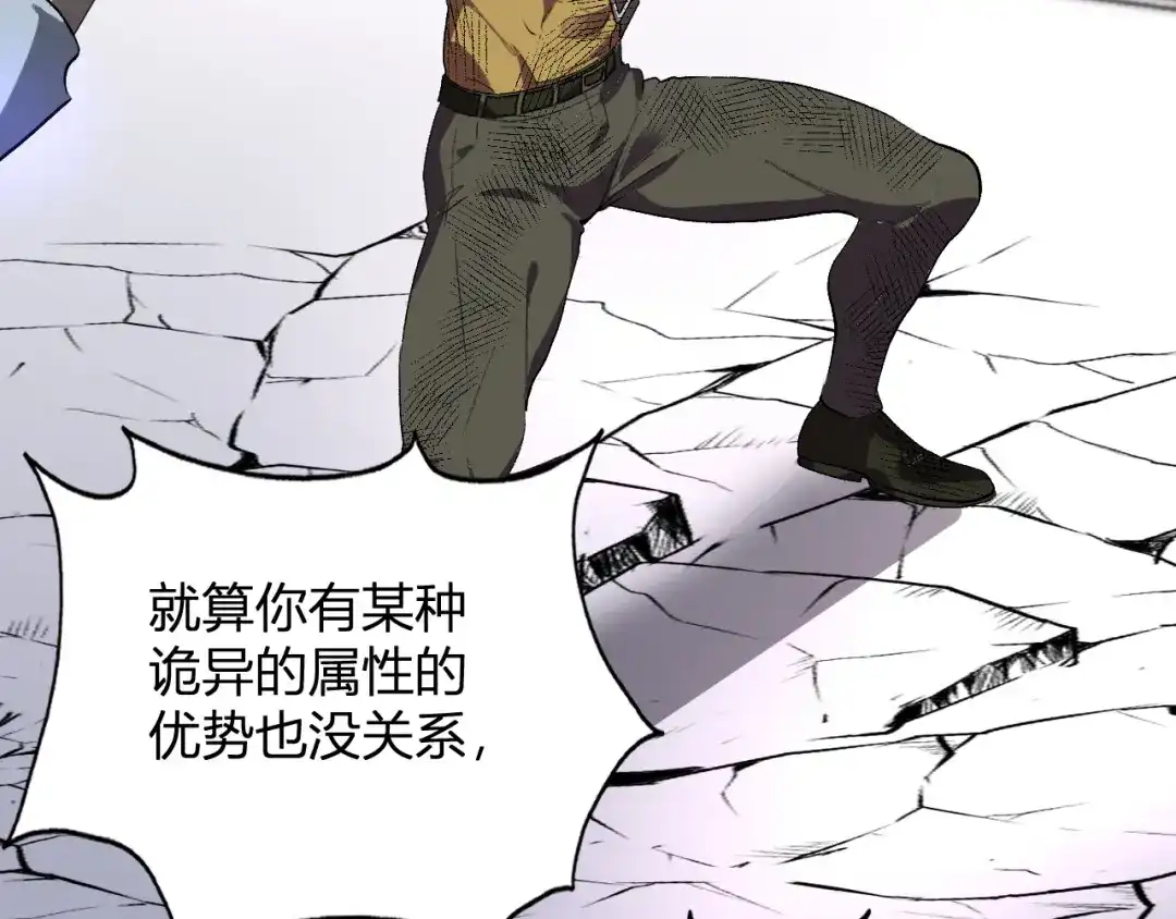 《我化身魔神，成为灭世巨兽！》第54话 打假！ 第15页
