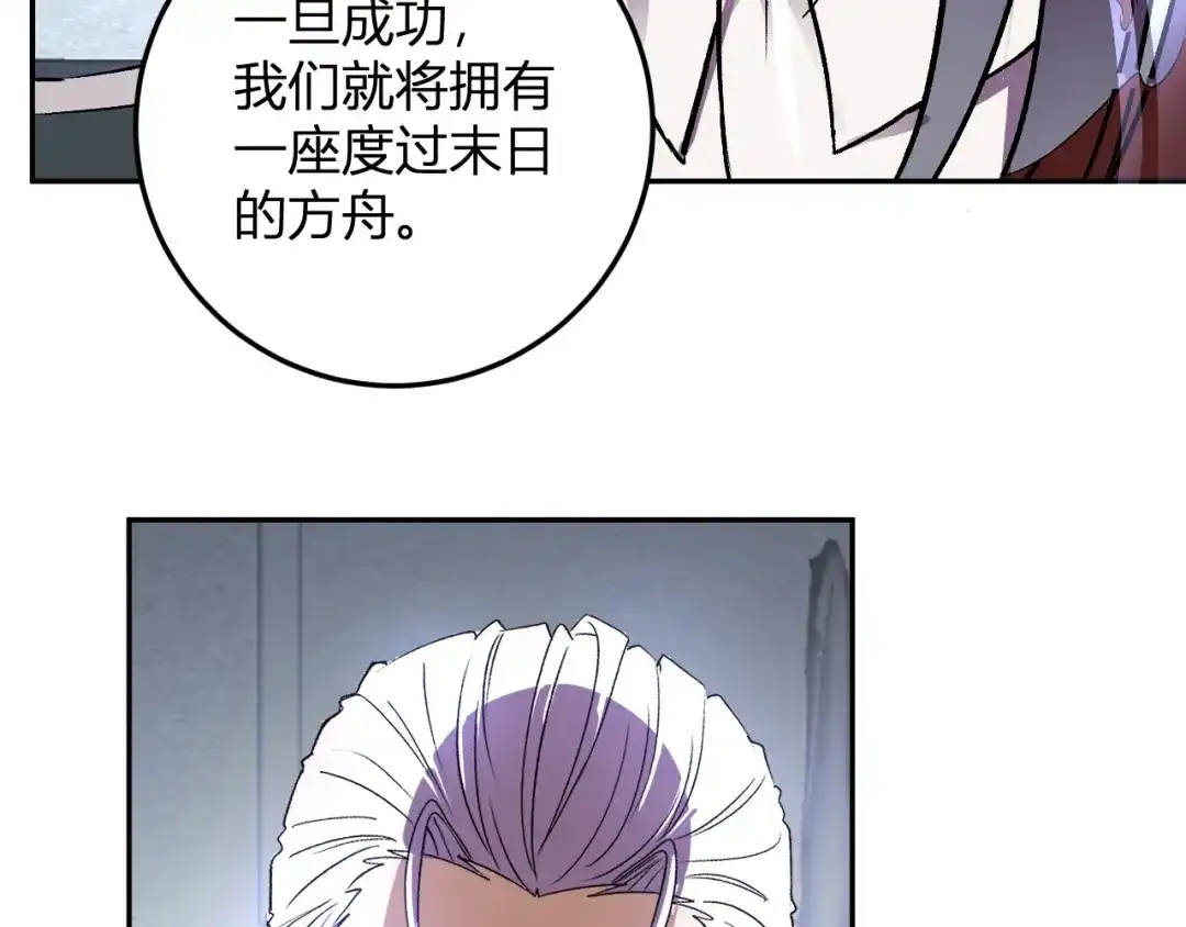 《我化身魔神，成为灭世巨兽！》第54话 打假！ 第112页