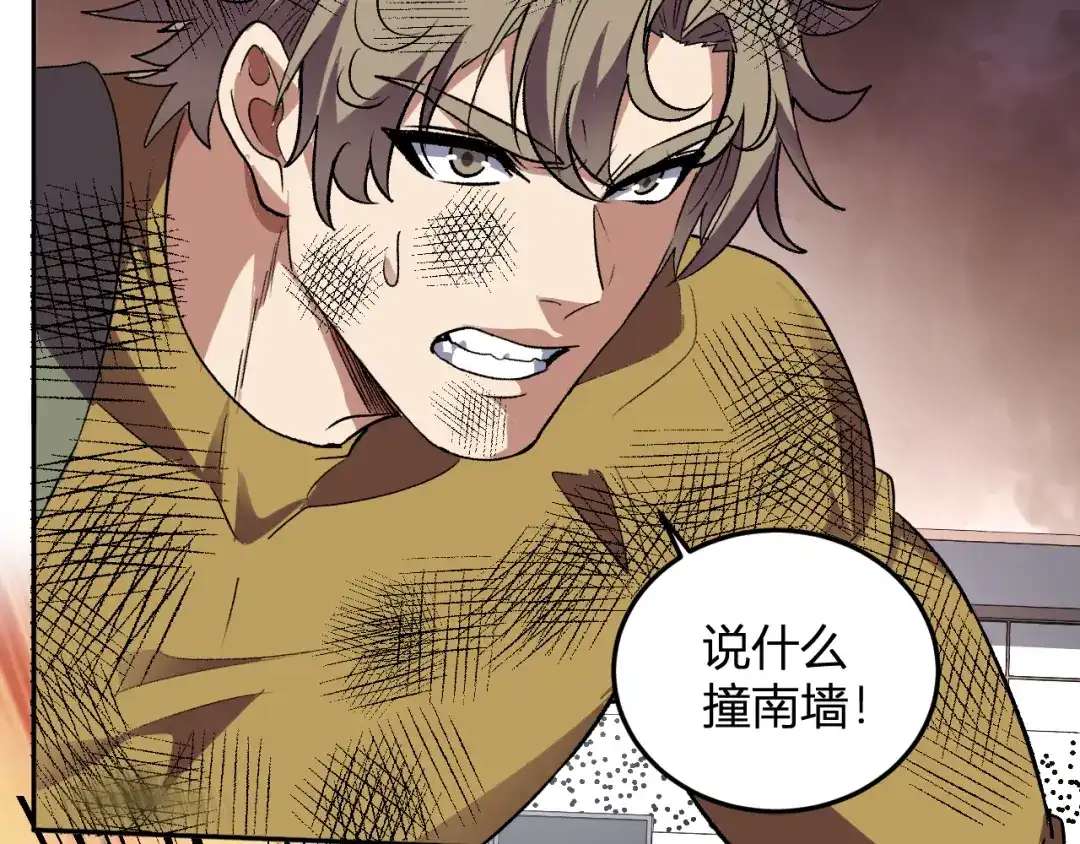 《我化身魔神，成为灭世巨兽！》第54话 打假！ 第29页