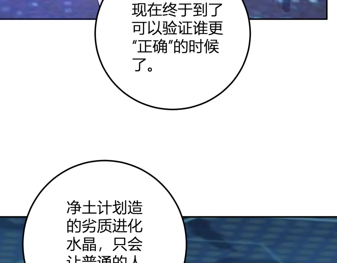 《我化身魔神，成为灭世巨兽！》第54话 打假！ 第105页