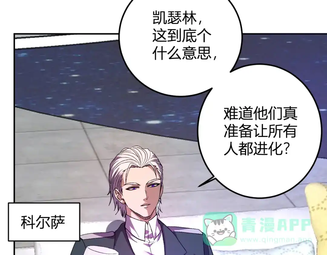 《我化身魔神，成为灭世巨兽！》第54话 打假！ 第101页
