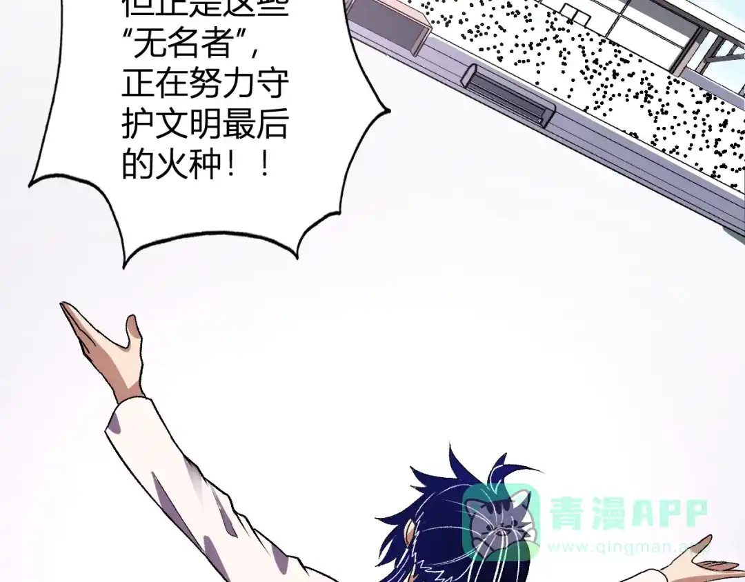 《我化身魔神，成为灭世巨兽！》第54话 打假！ 第91页