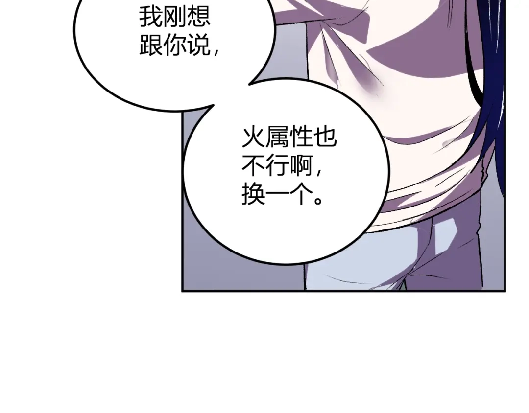 《我化身魔神，成为灭世巨兽！》第54话 打假！ 第8页
