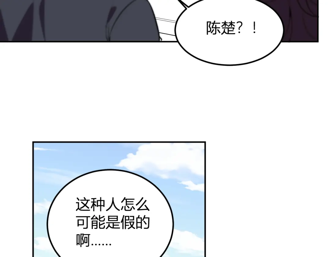 《我化身魔神，成为灭世巨兽！》第54话 打假！ 第55页