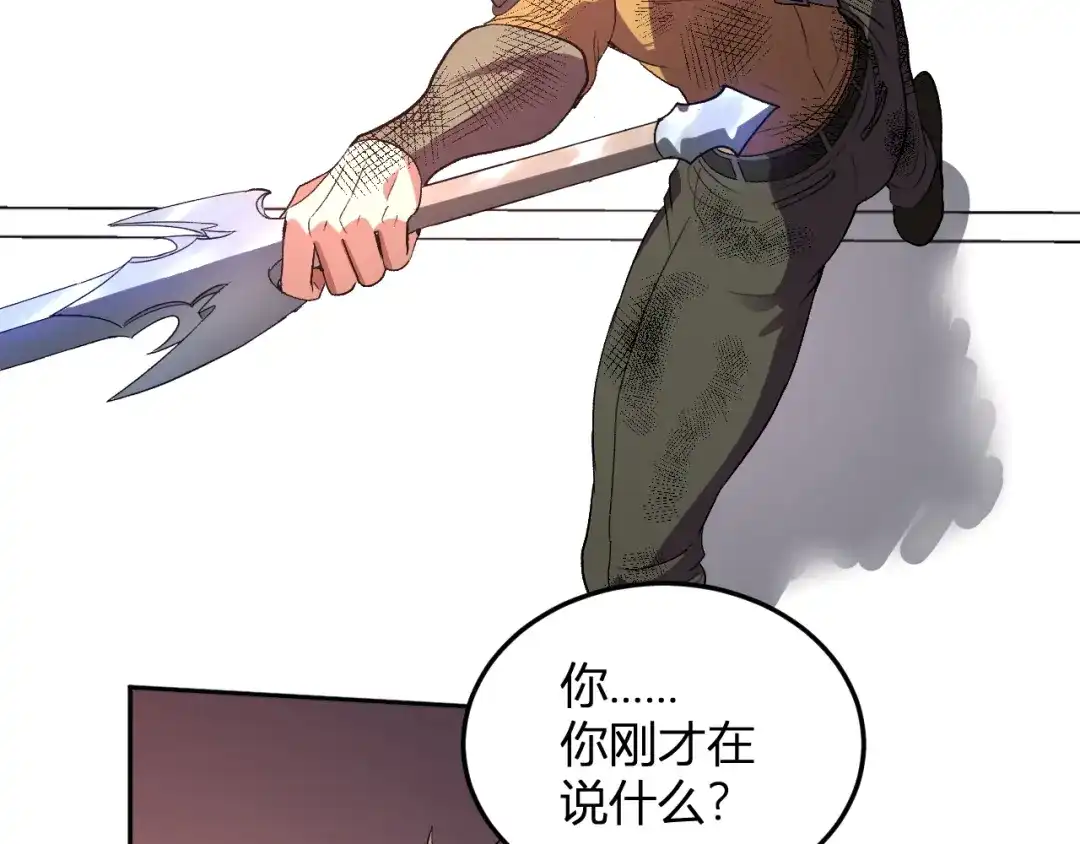《我化身魔神，成为灭世巨兽！》第54话 打假！ 第44页