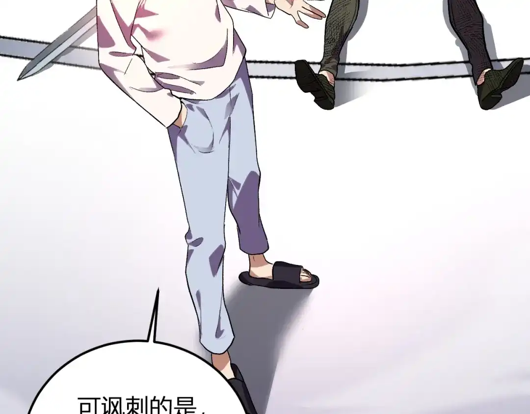 《我化身魔神，成为灭世巨兽！》第54话 打假！ 第82页