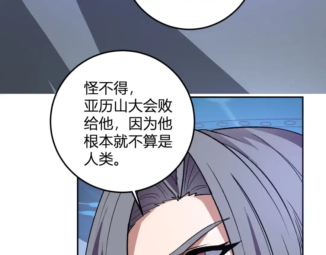 《我化身魔神，成为灭世巨兽！》第54话 打假！ 第125页