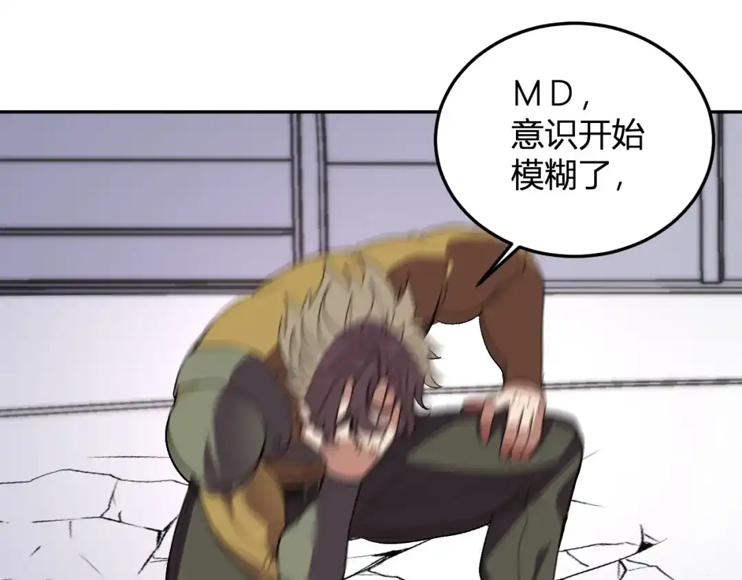 《我化身魔神，成为灭世巨兽！》第54话 打假！ 第9页