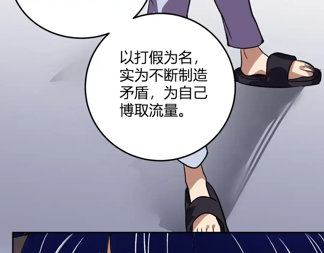 《我化身魔神，成为灭世巨兽！》第54话 打假！ 第60页