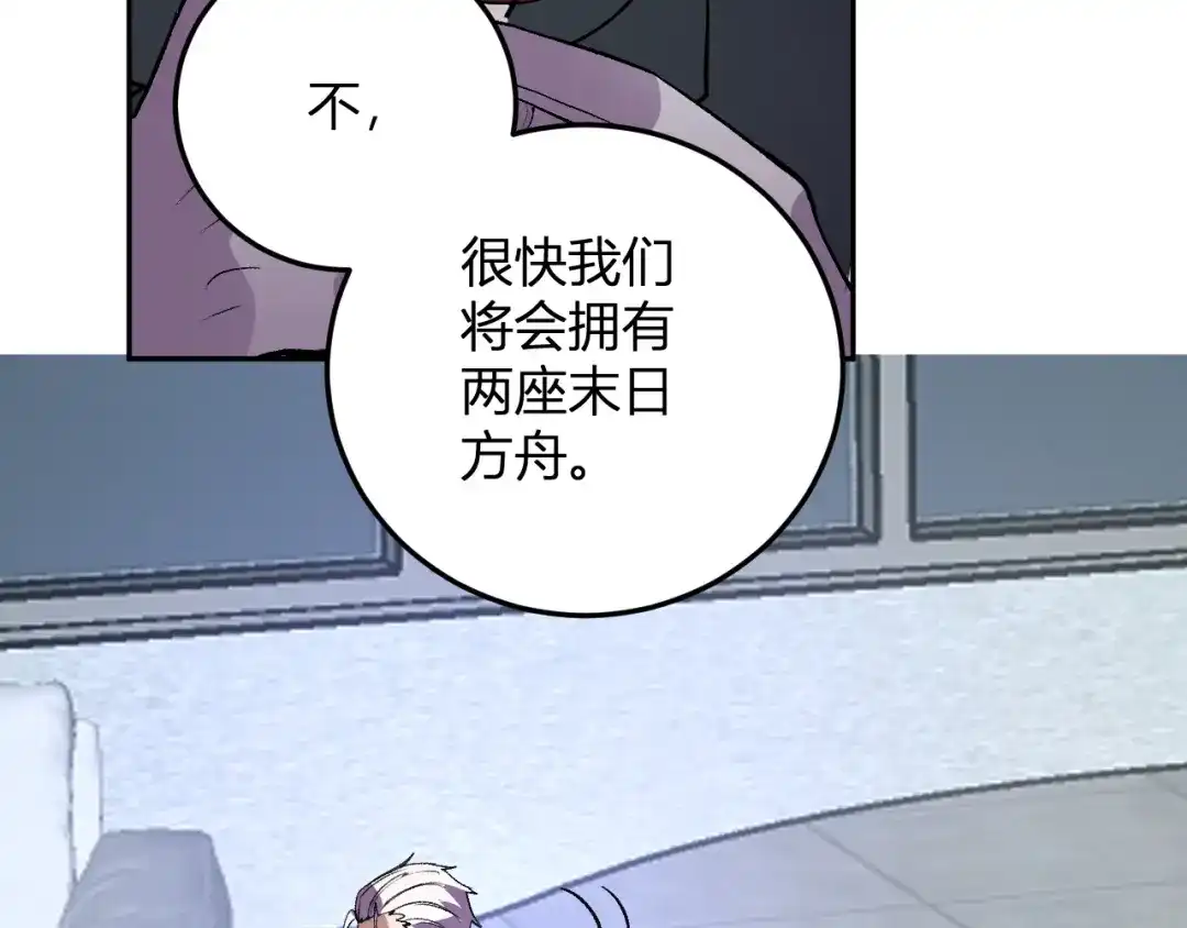 《我化身魔神，成为灭世巨兽！》第54话 打假！ 第114页