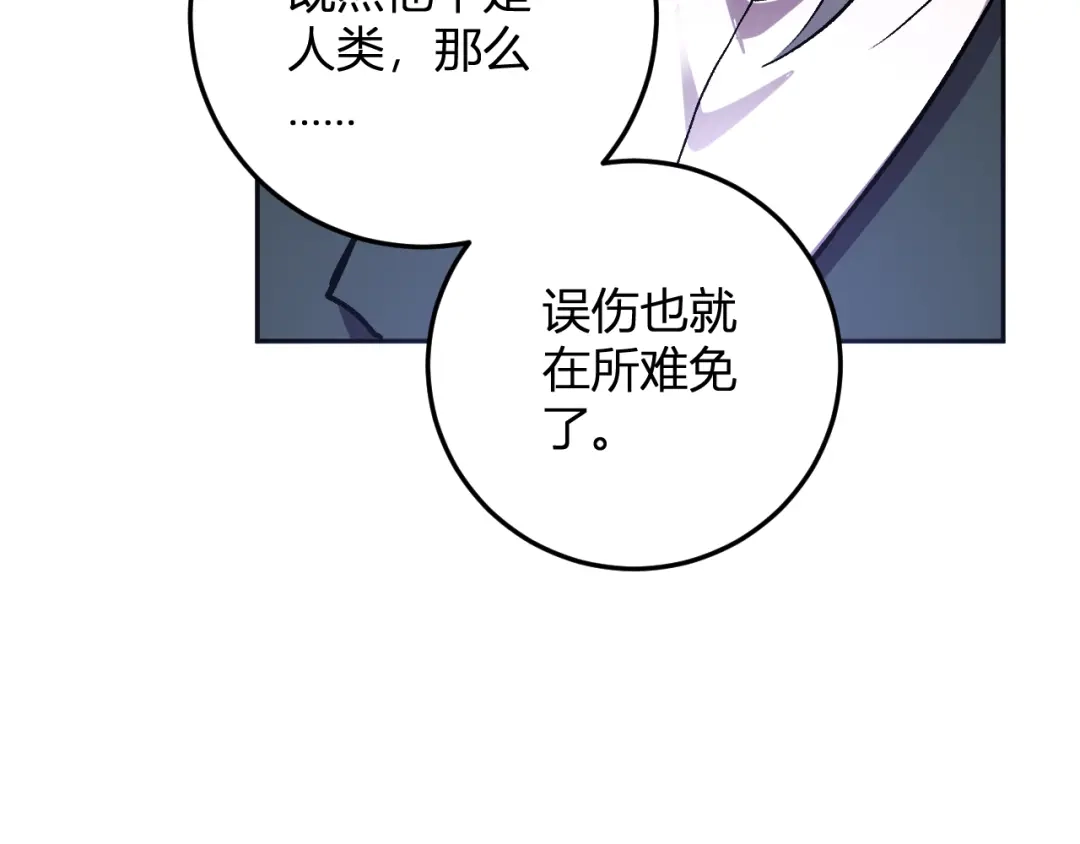 《我化身魔神，成为灭世巨兽！》第54话 打假！ 第127页