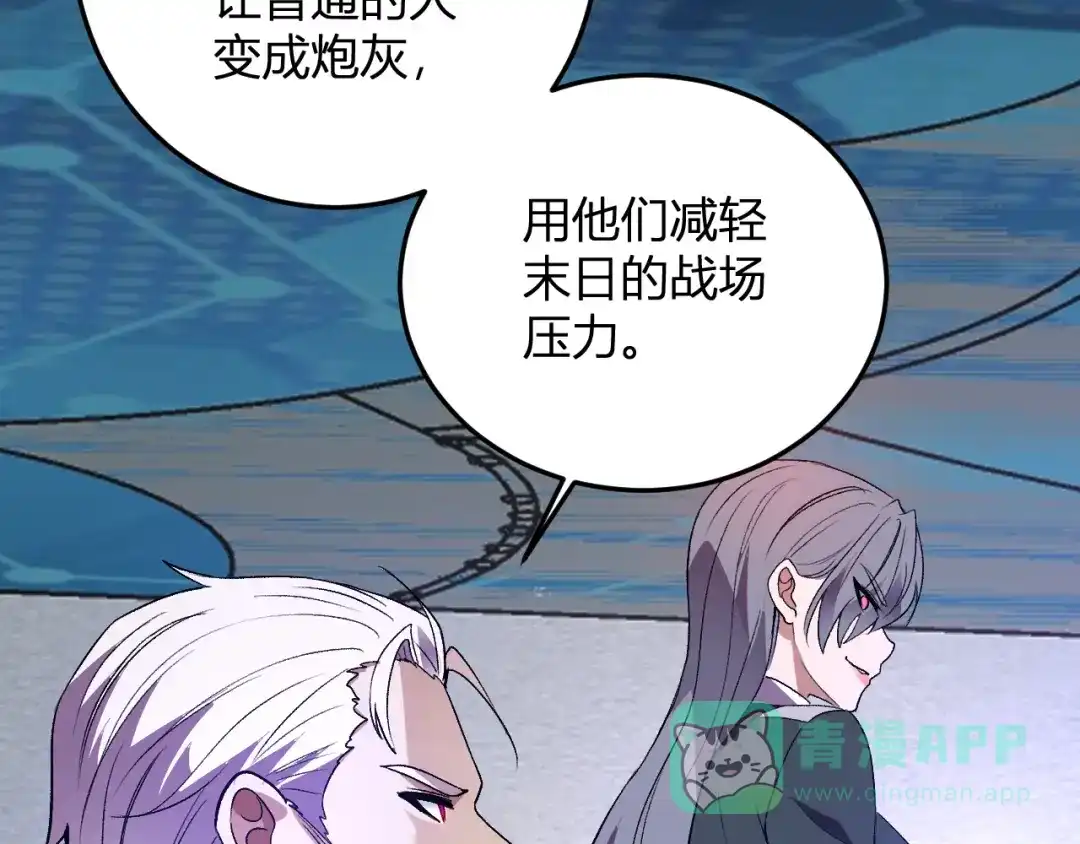 《我化身魔神，成为灭世巨兽！》第54话 打假！ 第106页