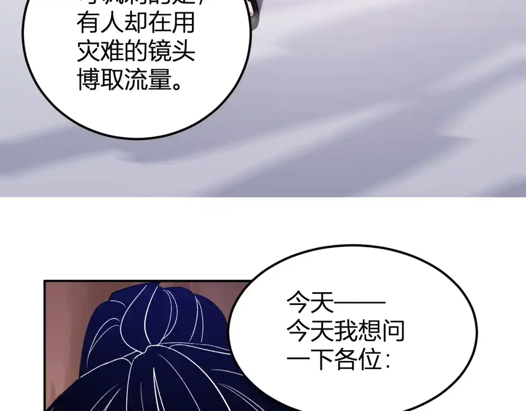 《我化身魔神，成为灭世巨兽！》第54话 打假！ 第83页