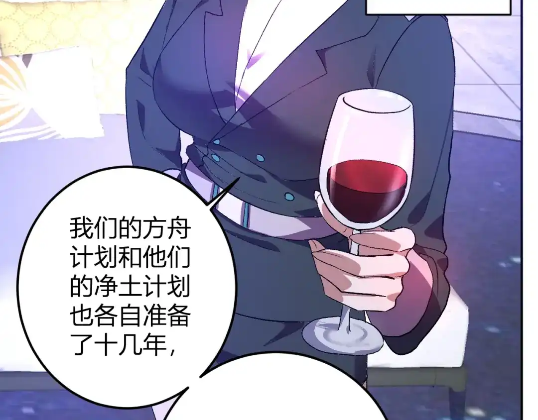 《我化身魔神，成为灭世巨兽！》第54话 打假！ 第104页