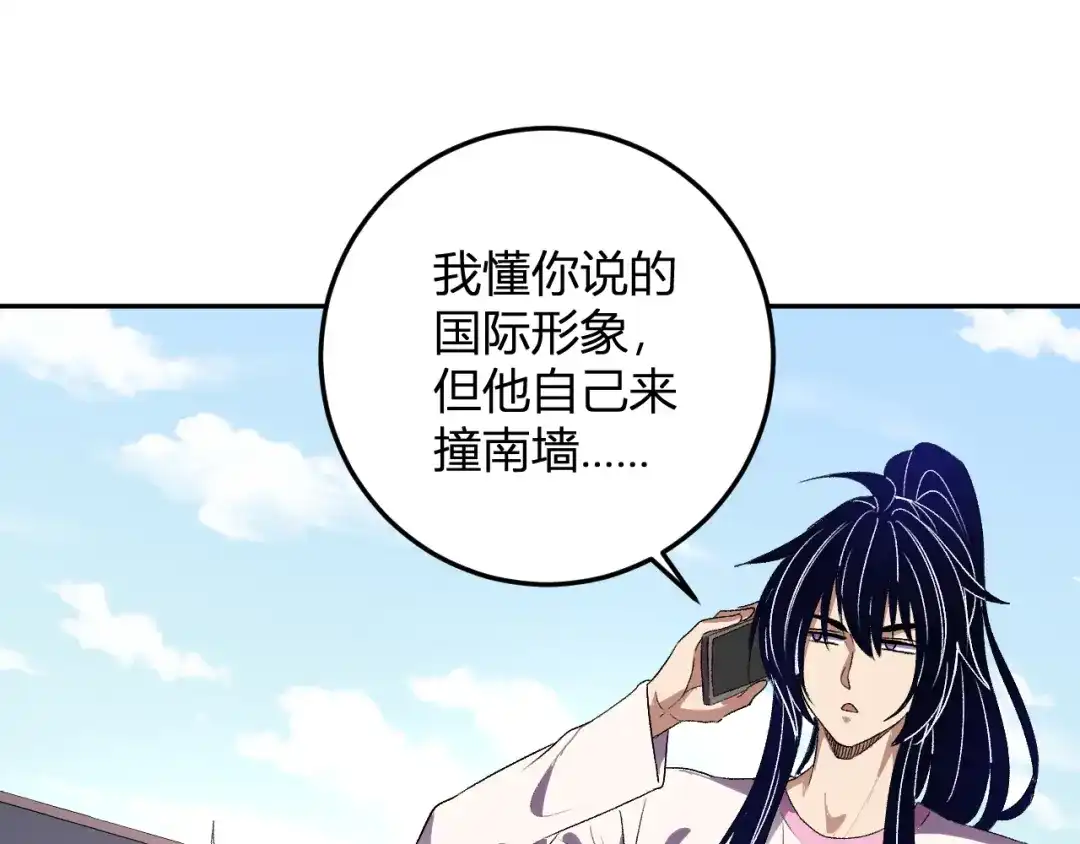 《我化身魔神，成为灭世巨兽！》第54话 打假！ 第27页