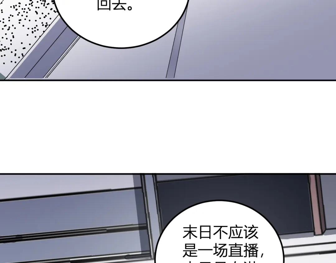《我化身魔神，成为灭世巨兽！》第54话 打假！ 第80页