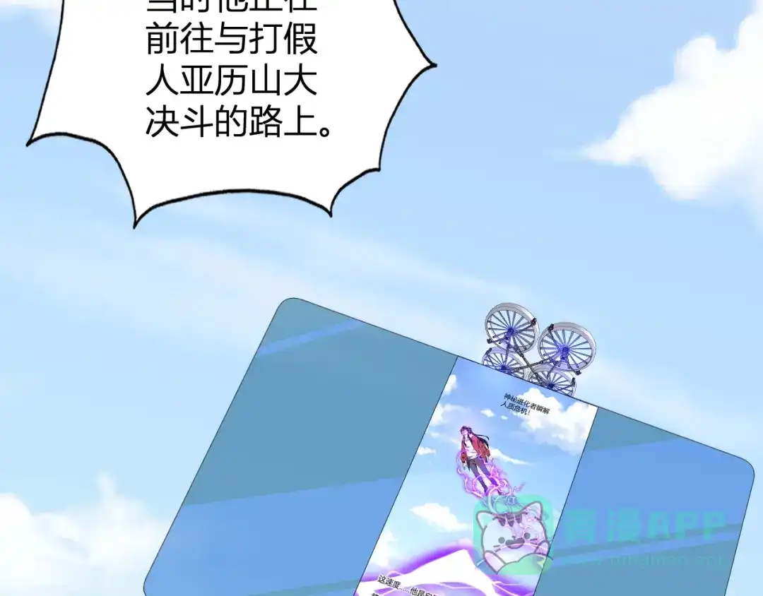 《我化身魔神，成为灭世巨兽！》第54话 打假！ 第51页