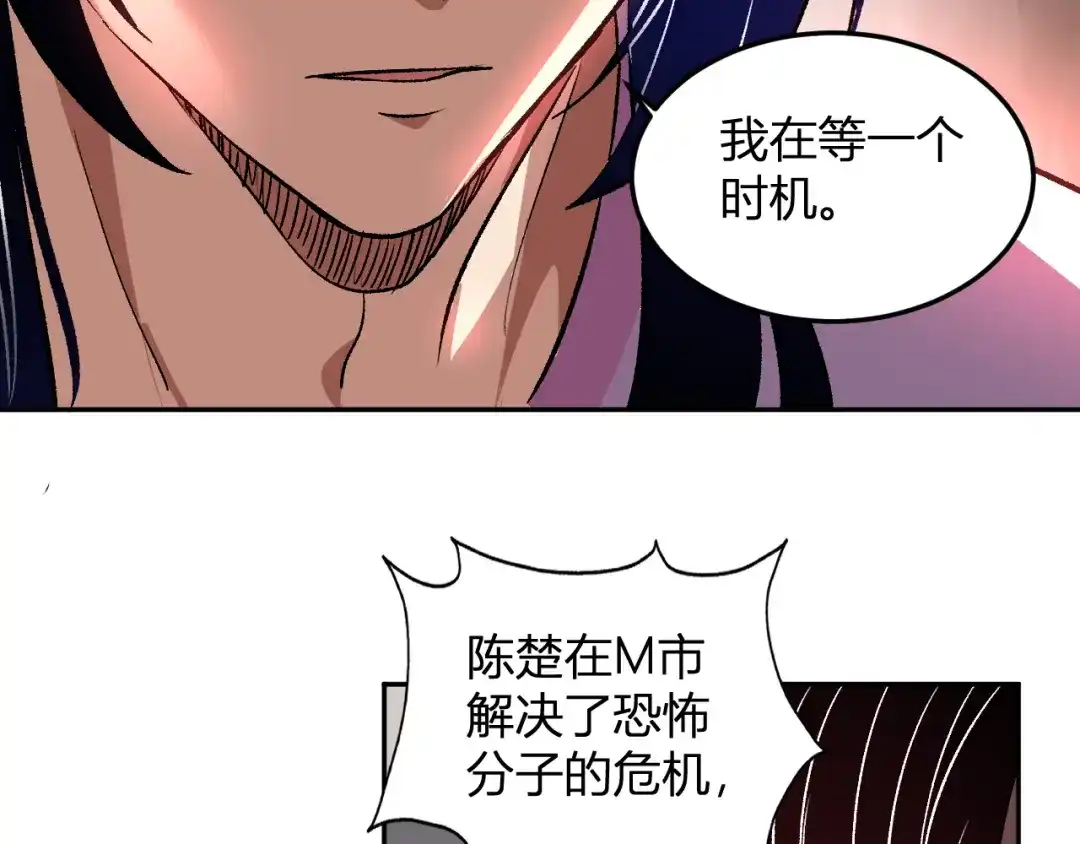 《我化身魔神，成为灭世巨兽！》第54话 打假！ 第48页