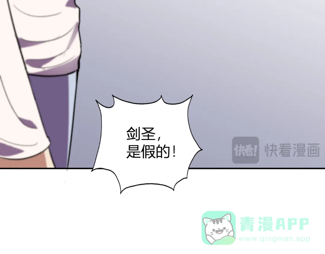 《我化身魔神，成为灭世巨兽！》第54话 打假！ 第66页