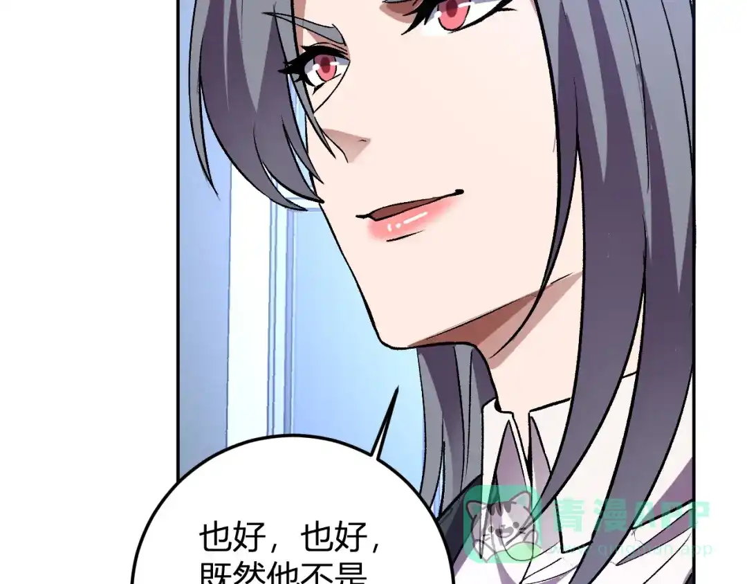 《我化身魔神，成为灭世巨兽！》第54话 打假！ 第126页