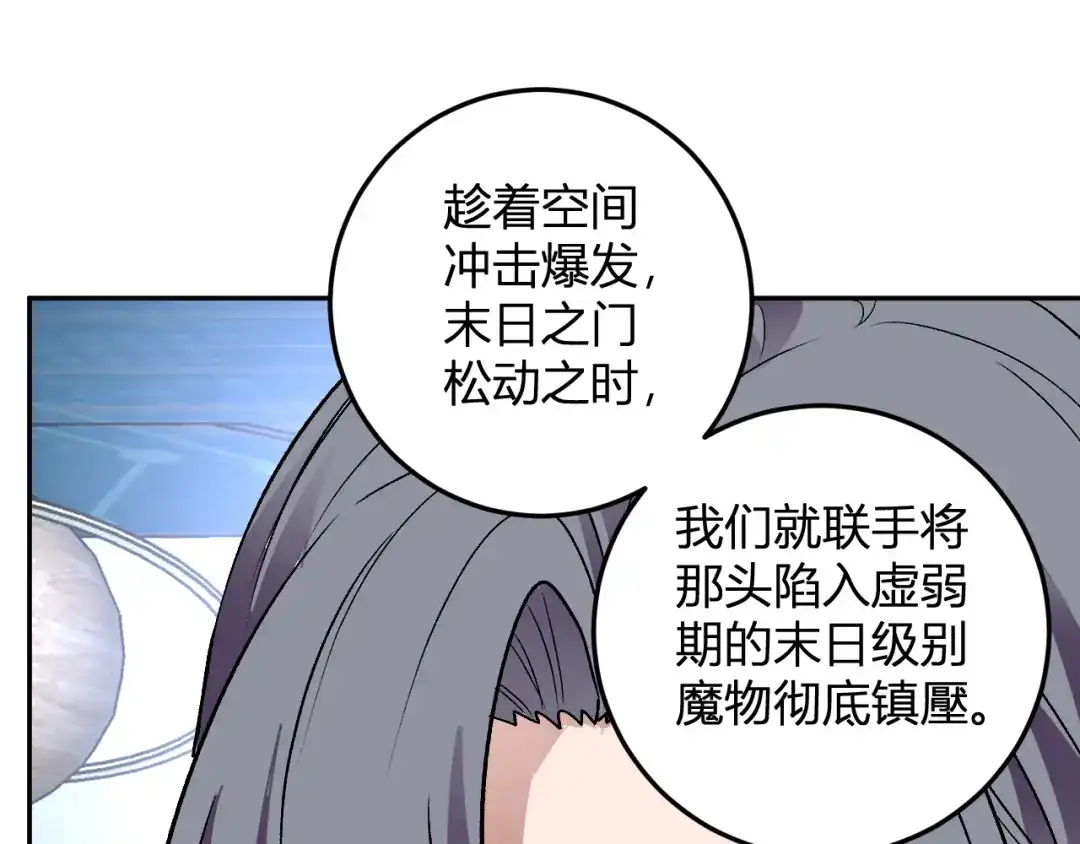 《我化身魔神，成为灭世巨兽！》第54话 打假！ 第110页